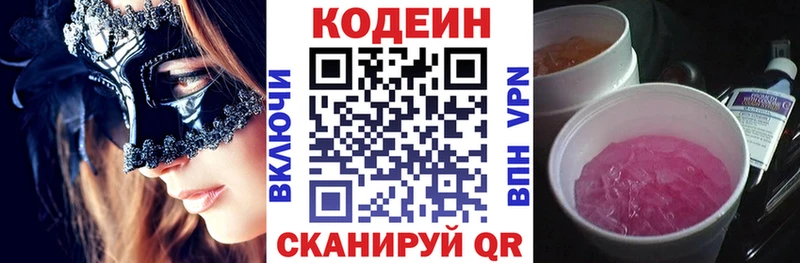 Codein напиток Lean (лин)  Ростов 
